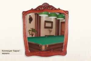Зеркало ”Барон” ― Бильярдный магазин Альбатрос